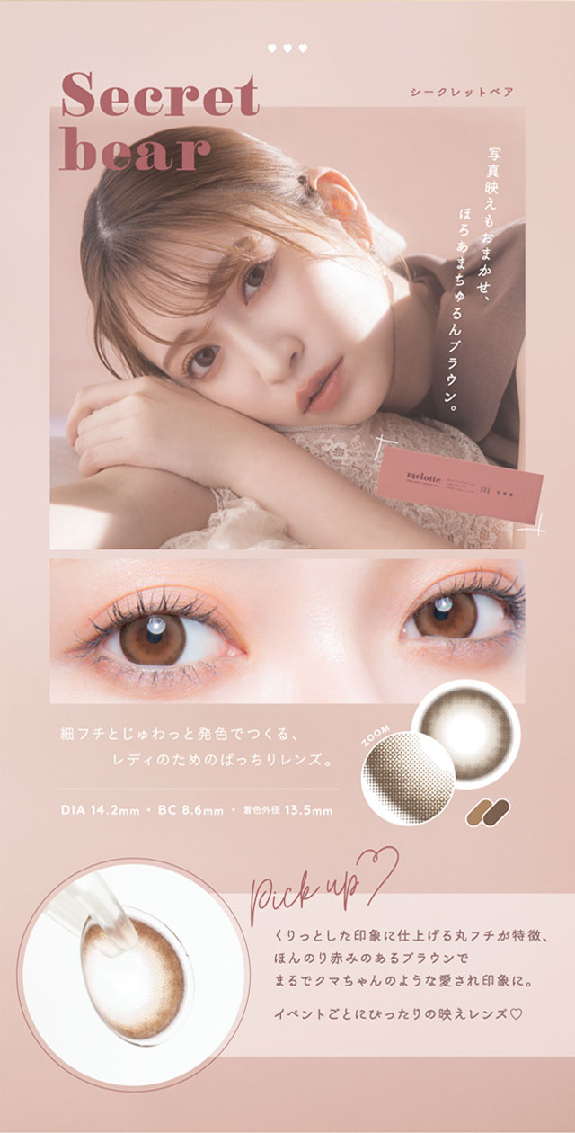 シークレットベアのメイン画像