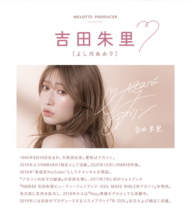 メロット吉田朱里ちゃん(よしだあかり)の紹介