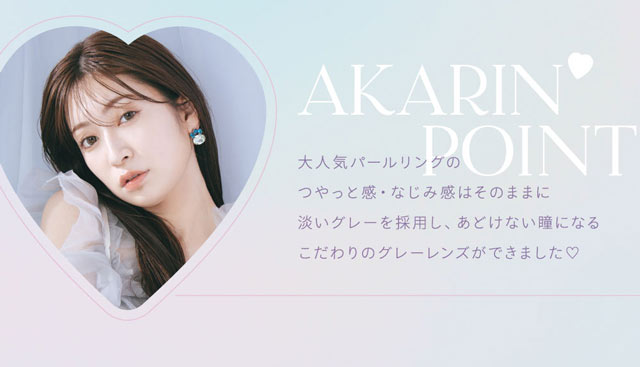 AKARIN♡ポイント