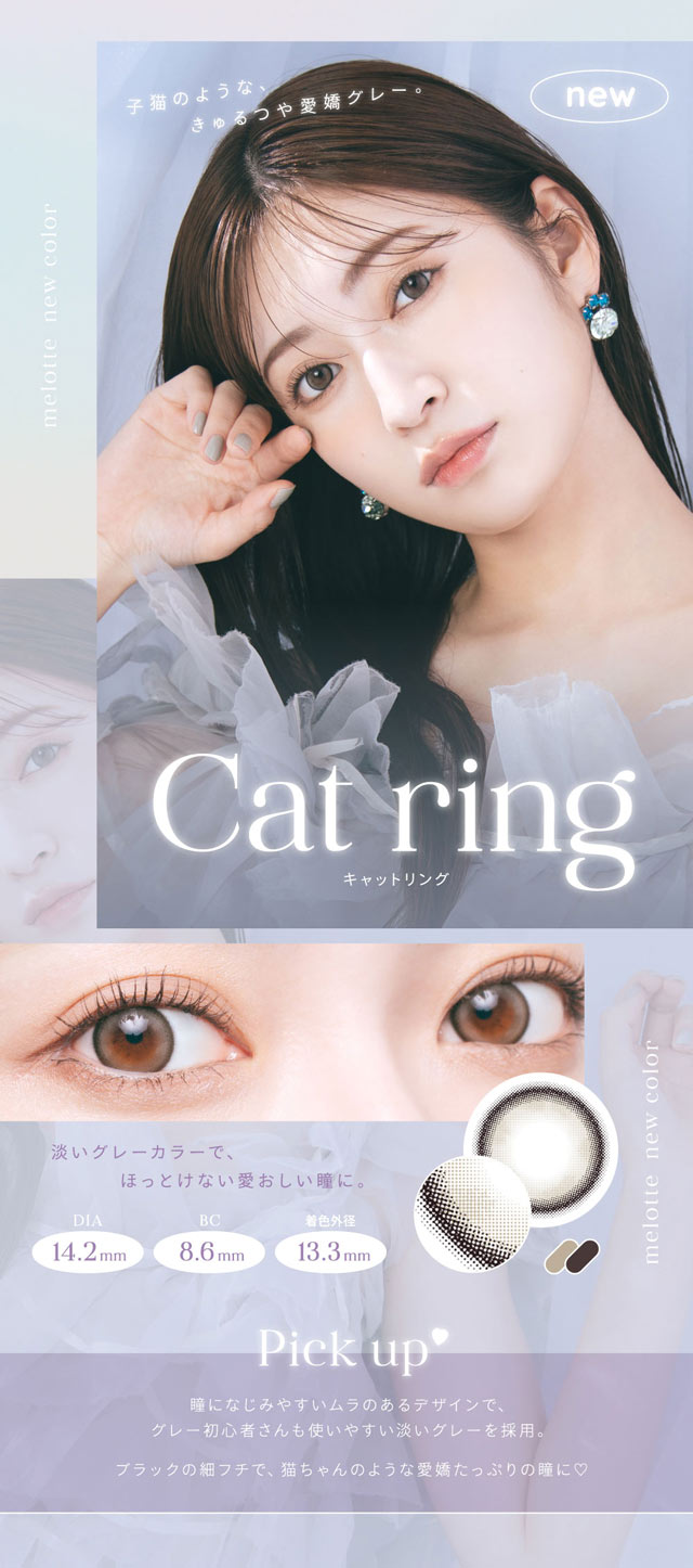 キャットリング画像