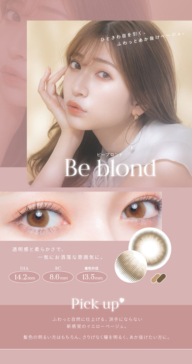 ビーブロンドのメイン画像