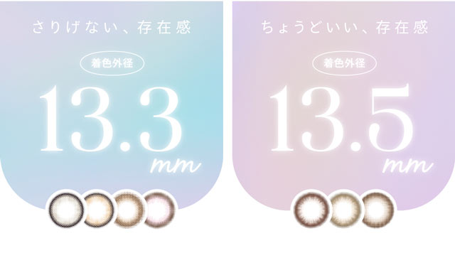 カラーバリエーションラインナップ|13.5mmちょうどいい存在感or13.3mmさりげない存在感