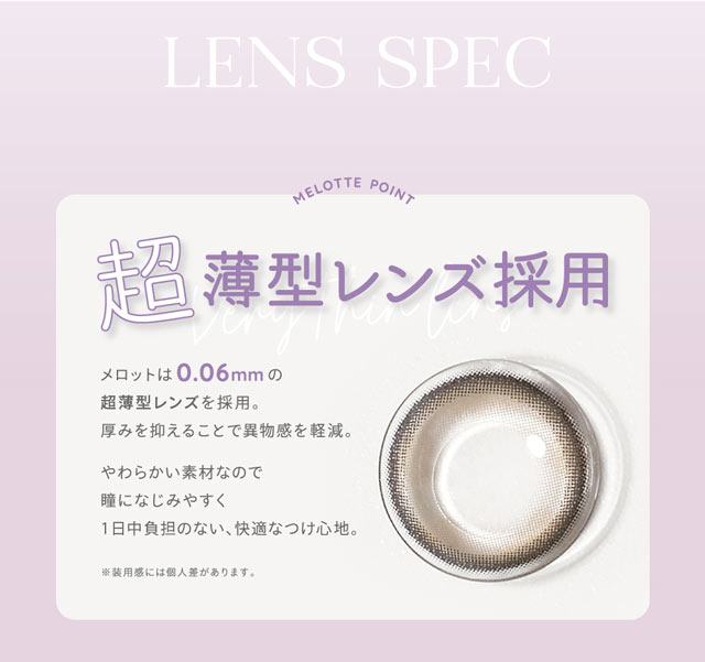 レンズスペック 超薄型レンズ採用