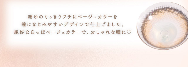 パールリング|メロっとさせる私の魅力。吉田朱里ちゃん(アカリン)プロデュースのワンデーカラコン,メロット,melotte,1day,DIA14.2mm,BC8.6mm,UVcut,含水率38%,低含水