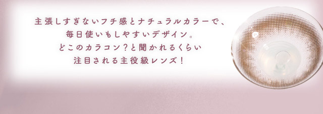 ヒロインルール|メロっとさせる私の魅力。吉田朱里ちゃん(アカリン)プロデュースのワンデーカラコン,メロット,melotte,1day,DIA14.2mm,BC8.6mm,UVcut,含水率38%,低含水