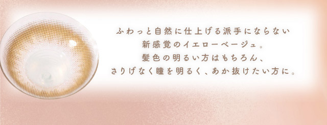 ビーブロンド|メロっとさせる私の魅力。吉田朱里ちゃん(アカリン)プロデュースのワンデーカラコン,メロット,melotte,1day,DIA14.2mm,BC8.6mm,UVcut,含水率38%,低含水
