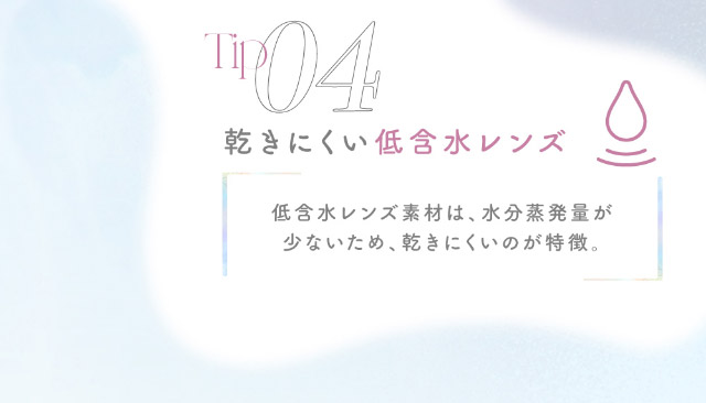 メロットは乾きにくい低含水レンズ|メロっとさせる私の魅力。吉田朱里ちゃん(アカリン)プロデュースのワンデーカラコン,メロット,melotte,1day,DIA14.2mm,BC8.6mm,UVcut,含水率38%,低含水