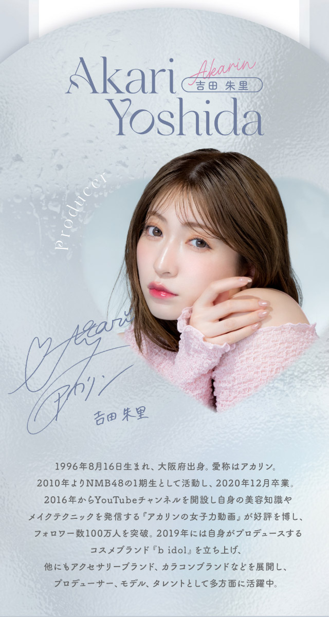 メロットのプロデューサーは吉田朱里ちゃん(アカリン)|メロっとさせる私の魅力。吉田朱里ちゃん(アカリン)プロデュースのワンデーカラコン,メロット,melotte,1day,DIA14.2mm,BC8.6mm,UVcut,含水率38%,低含水