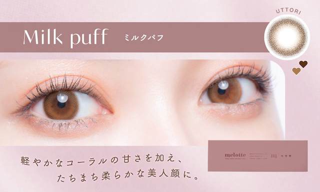 ミルクパフ(Milk puff)ふわっと漂う多幸感,うっとりレディブラウン|メロっとさせる私の魅力。吉田朱里ちゃん(アカリン)プロデュースのワンデーカラコン,メロット,melotte,1day,DIA14.2mm,BC8.6mm,UVcut,含水率38%,低含水