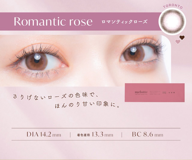 ロマンティックローズ(Romantic rose)乙女心をくすぐる,とろっとピンクブラウン|メロっとさせる私の魅力。吉田朱里ちゃん(アカリン)プロデュースのワンデーカラコン,メロット,melotte,1day,DIA14.2mm,BC8.6mm,UVcut,含水率38%,低含水