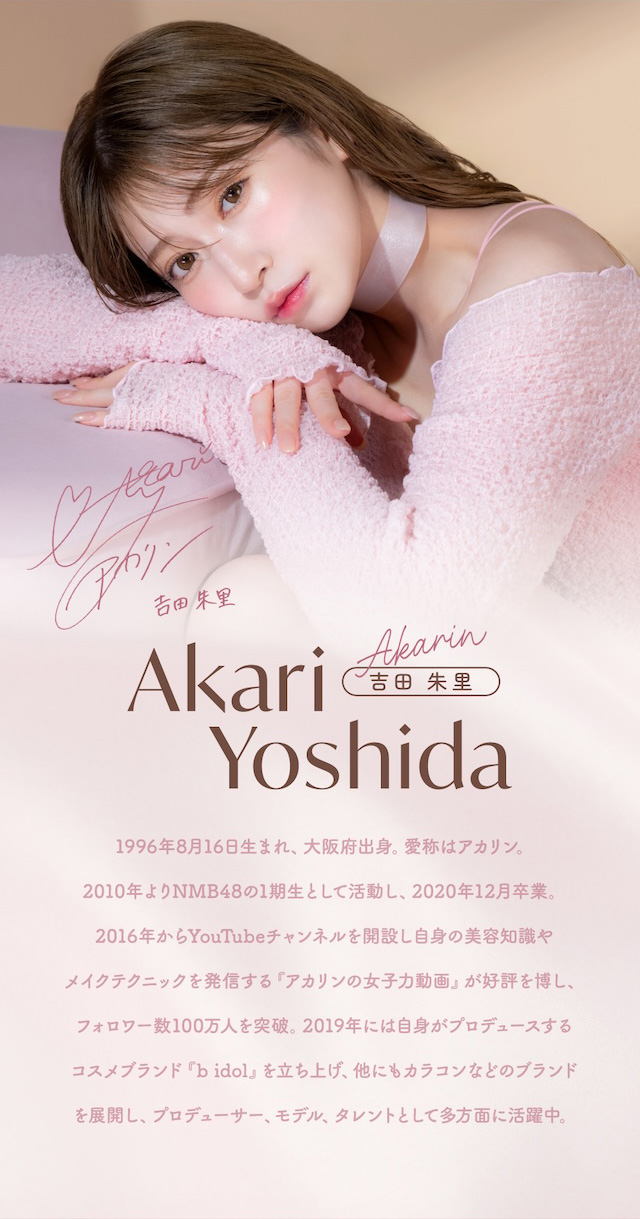 メロっとさせる私の魅力。吉田朱里ちゃん(アカリン)プロデュースのワンデーカラコン,メロット,melotte,1day,DIA14.2mm,BC8.6mm,UVcut,含水率38%,低含水
