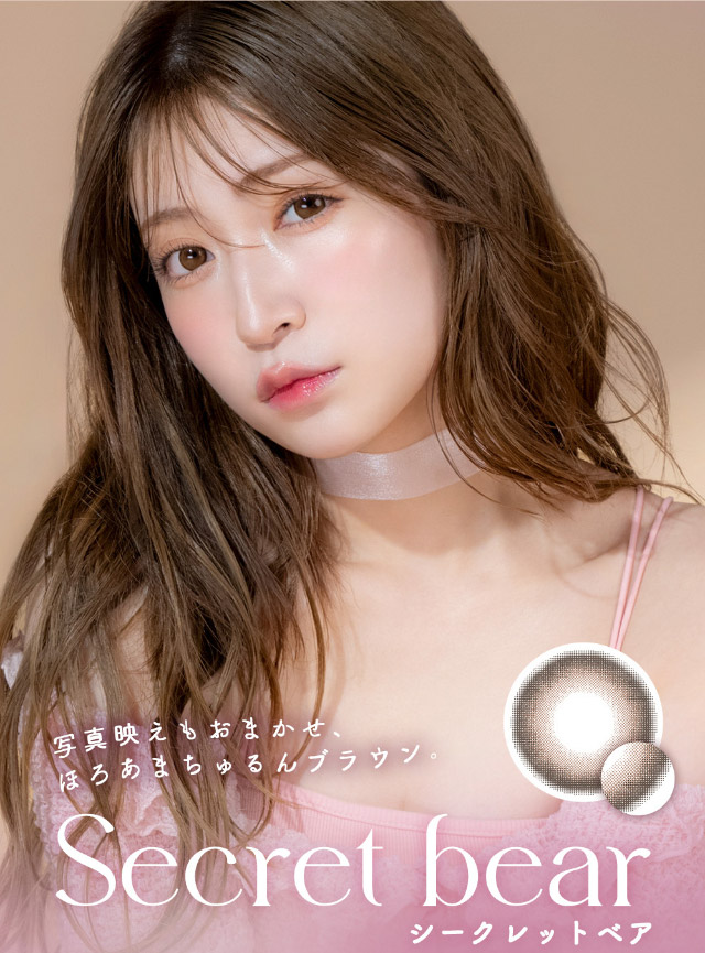 写真映えもおまかせ,ほろあまちゅるんブラウン,シークレットベア|恋する視線は、ゆるがない。吉田朱里ちゃん(アカリン)プロデュースのワンデーカラコン,メロット トーリック(乱視用),melotte TORIC,1day,DIA14.2mm,BC8.6mm,UVcut,モイスト成分配合,乱視用
