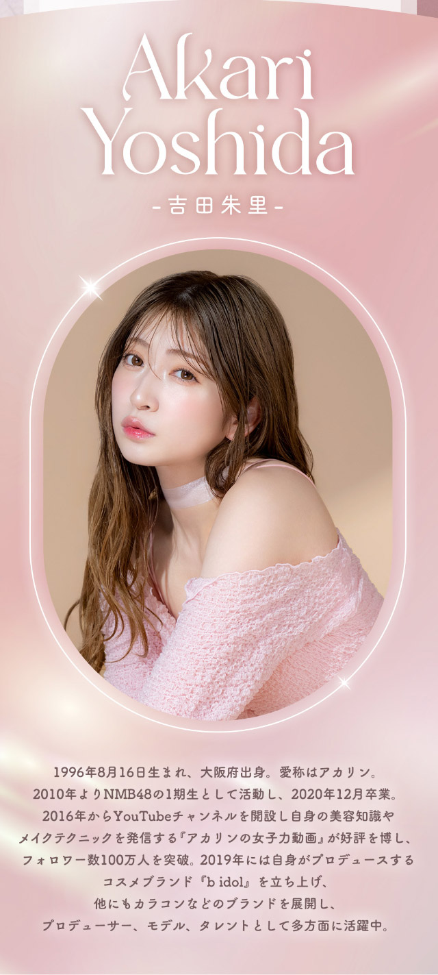 メロットのプロデューサーは吉田朱里ちゃん(アカリン)|恋する視線は、ゆるがない。吉田朱里ちゃん(アカリン)プロデュースのワンデーカラコン,メロット トーリック(乱視用),melotte TORIC,1day,DIA14.2mm,BC8.6mm,UVcut,モイスト成分配合,乱視用