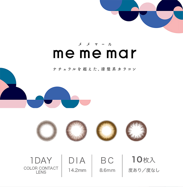 メメマールのスペック、カラーコンタクトの仕様について