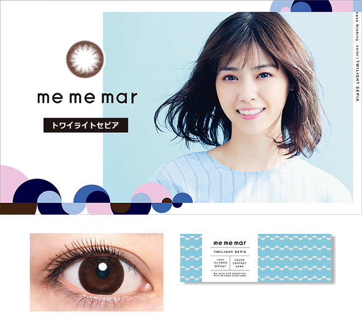 メメマール トワイライトセピアカラコンの西野七瀬着用写真、装用画像