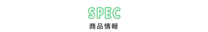 メメマールのスペックはこちら