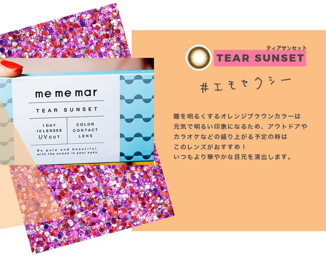 【メメマール】ダスクアッシュ