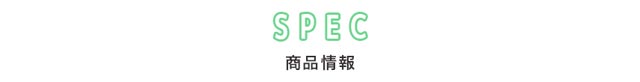 メメマールのスペック