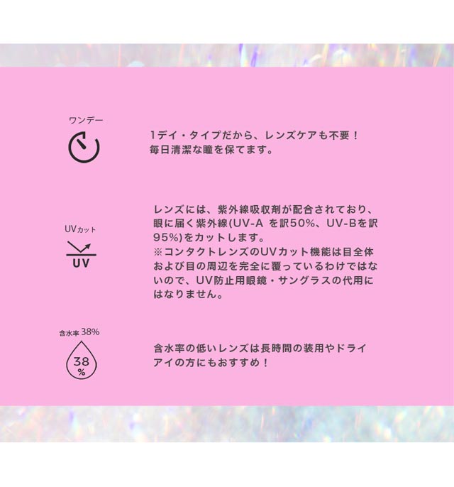 メメマールのワンデータイプだからレンズケアがいらず毎日清潔