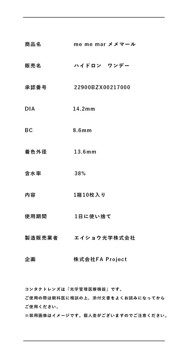 メメマールの商品情報