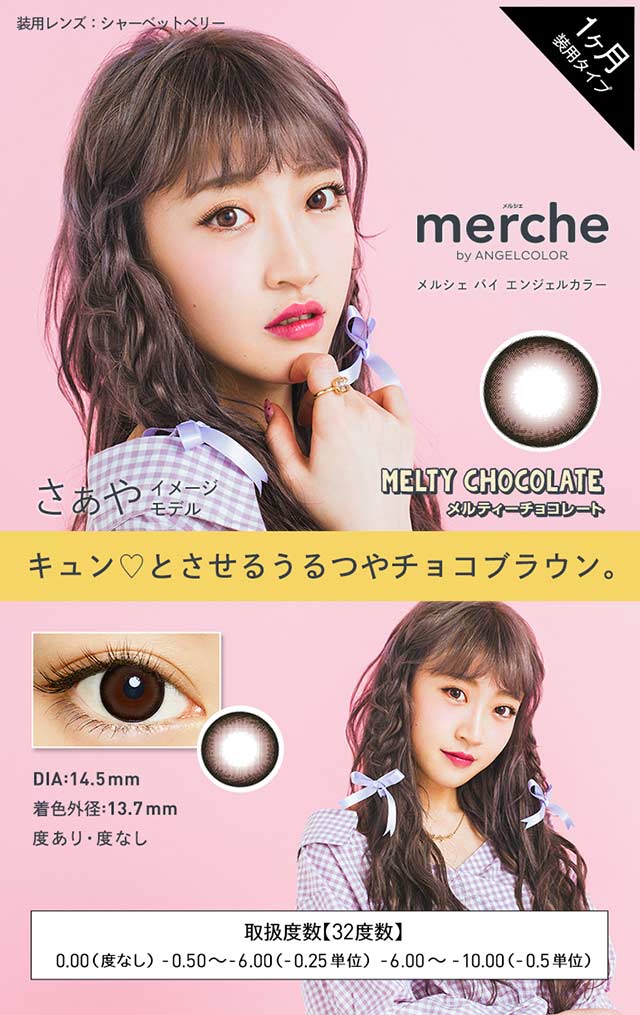 メルシェバイエンジェルカラー Merche By Angelcolor カラコン送料無料 着レポあり モアコンタクト モアコン 公式カラコン通販 メルシェバイエンジェルカラー Merche By Angelcolor カラコン送料無料 着レポあり モアコンタクト モアコン 公式カラコン通販