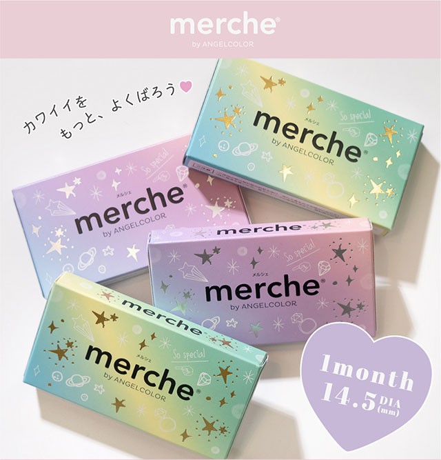 カワイイをもっと、よくばろう♡1month,DIA14.5mm【メルシェバイエンジェルカラー(merche by ANGELCOLOR)】マンスリーカラコン 1箱1枚入り 1ヶ月