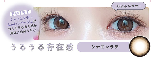 うるうる存在感シナモンラテ,くりっとフチにふんわりベージュがつくるちゅるん感が最強に自分ウケ♡【メルシェバイエンジェルカラー(merche by ANGELCOLOR)】マンスリーカラコン 1箱1枚入り 1ヶ月