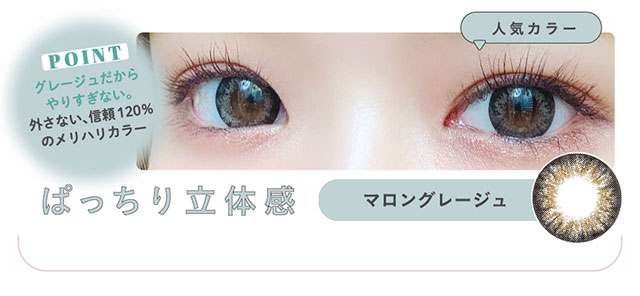 ぱっちり立体感マロングレージュ,グレージュだからやりすぎない。外さない、信頼120%のメリハリカラー【メルシェバイエンジェルカラー(merche by ANGELCOLOR)】マンスリーカラコン 1箱1枚入り 1ヶ月