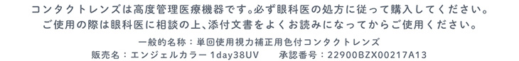 メルシェバイエンジェルカラー ワンデー