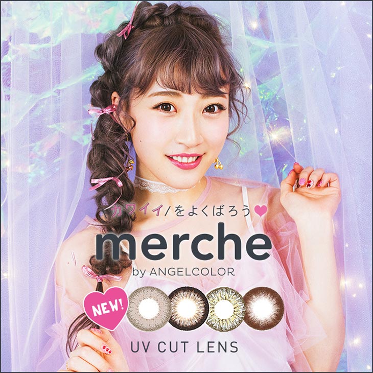メルシェバイエンジェルカラーUV (merche by ANGELCOLOR UV) 1ヶ月 カラコン