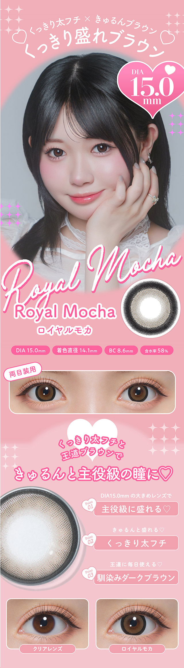 ロイヤルモカ|もっともっと,好きをわがままに,圧倒的に盛れる,ワンデーカラコン ミシュー(michou)