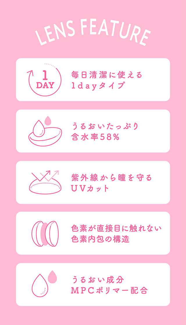 レンズスペック詳細|もっともっと,好きをわがままに,圧倒的に盛れる,ワンデーカラコン ミシュー(michou)