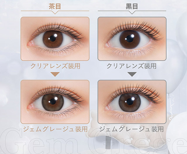 ジェムグレージュ装用の茶目と黒目の比較写真|nanakoななこプロデュース水光レンズで叶えるきゅるきゅる儚げ透明感eye【ミミシャルム(mimi charme)】1DAY10枚入り,DIA14.2mm,BC8.6mm,含水率38%,UVカット