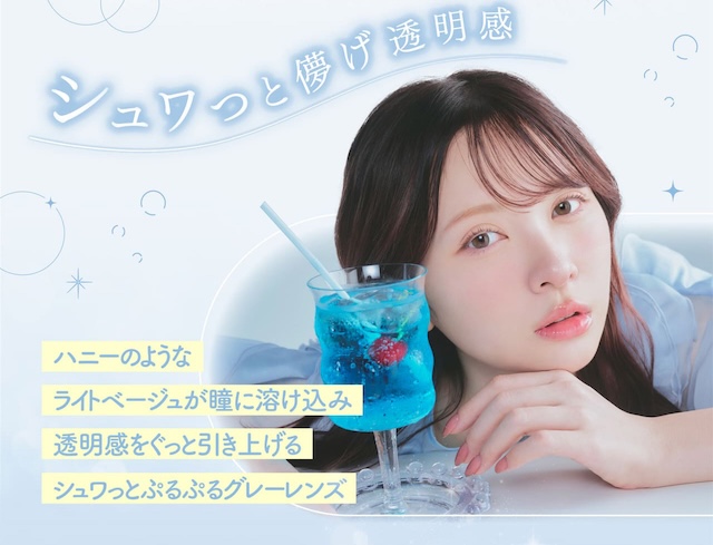 シュワっと儚げ透明感,ハニーのようなライトベージュが瞳に溶け込み透明感をぐっと引き上げるシュワっとぷるぷるグレーレンズ|かわにしみき(みきぽん)プロデュース,ミムコ【mimuco】度あり度なし,DIA14.2mm,BC8.6,含水率38%