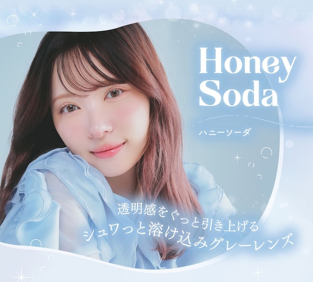 Honey Soda(ハニーソーダ)透明感をぐっと引き上げるシュワっと溶け込みグレーレンズ|かわにしみき(みきぽん)プロデュース,ミムコ【mimuco】度あり度なし,DIA14.2mm,BC8.6,含水率38%