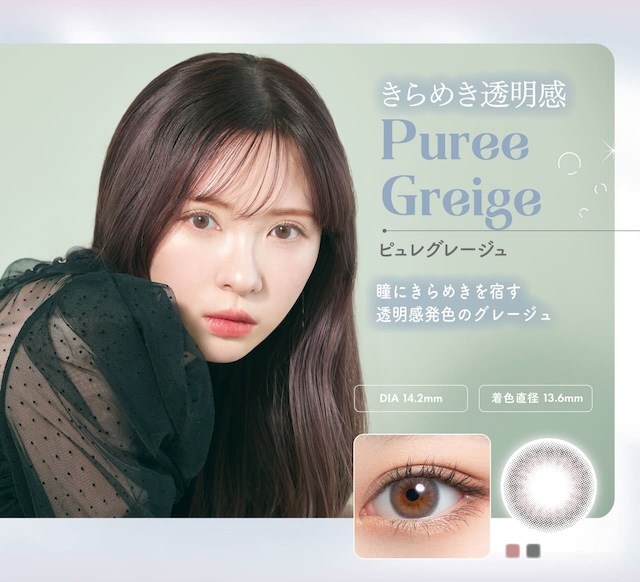 ピュレグレージュ|かわにしみき(みきぽん)プロデュース,ミムコ【mimuco】度あり度なし,DIA14.2mm,BC8.6,含水率38%