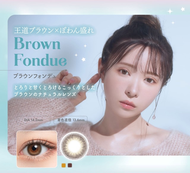 ブラウンフォンデュ|かわにしみき(みきぽん)プロデュース,ミムコ【mimuco】度あり度なし,DIA14.2mm,BC8.6,含水率38%
