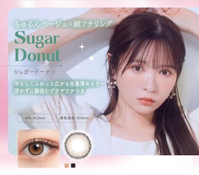 シュガードーナツ|かわにしみき(みきぽん)プロデュース,ミムコ【mimuco】度あり度なし,DIA14.2mm,BC8.6,含水率38%