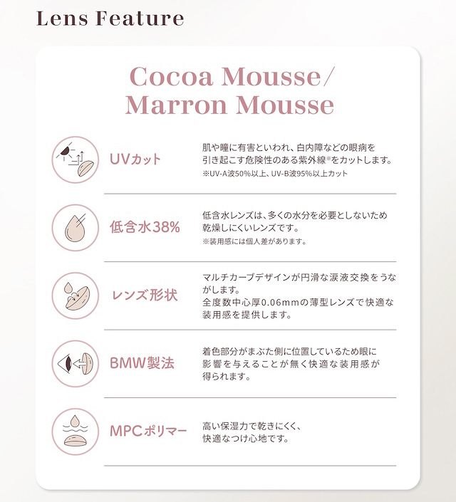 ココアムース・マロンムースの特徴|かわにしみき(みきぽん)プロデュース 度あり・度なし 10枚 ミムコ DIA:14.2mm ワンデー カラコン カラーコンタクトレンズ