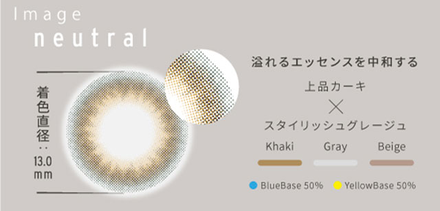 溢れるエッセンスを中和する上品カーキ×スタイリッシュグレージュ,着色直径13.0mm|ニュアンスバイエアレンズ(nuance by airlens)滝沢眞規子プロデュース
