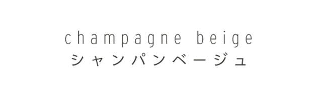 chanpagne beige(シャンパンベージュ)|ニュアンスバイエアレンズ(nuance by airlens)滝沢眞規子プロデュース