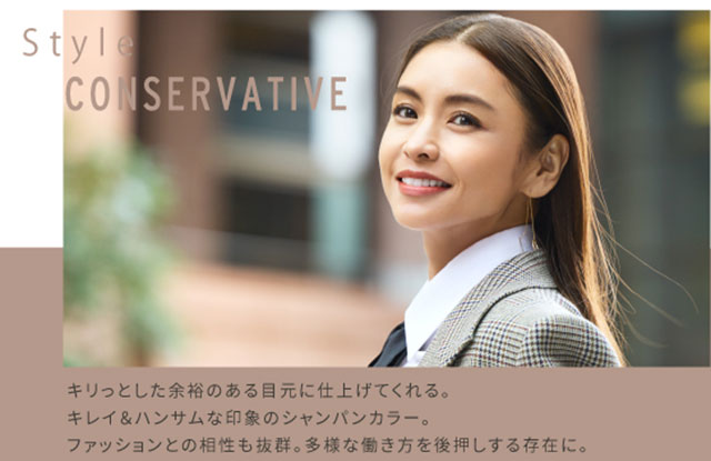 キリッとした余裕のある目元に仕上げてくれる。キレイ&ハンサムな印象のシャンパンカラー。ファッションとの相性も抜群。多様な働き方を後押しする存在に|ニュアンスバイエアレンズ(nuance by airlens)滝沢眞規子プロデュース