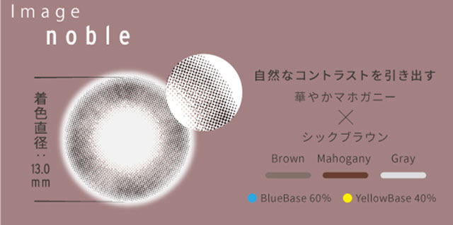 自然なコントラストを引き出す華やかマホガニー×シックブラウン,着色直径13.0mm|ニュアンスバイエアレンズ(nuance by airlens)滝沢眞規子プロデュース