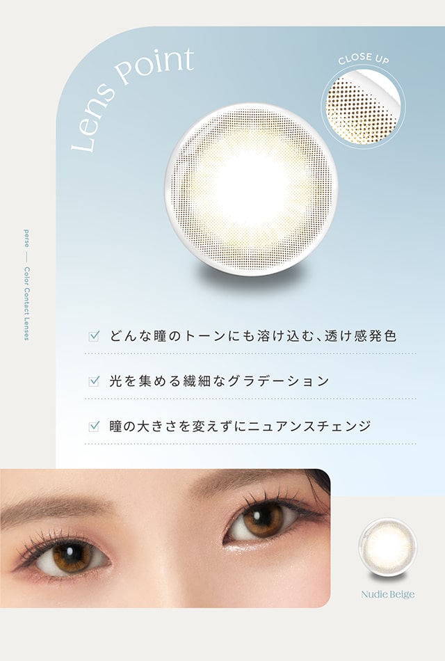 パース perse ナチュラル系カラコン 度あり 度あり DIA:14.2mm ワンデー カラコン カラーコンタクトレンズ パースのレンズの特徴についての画像