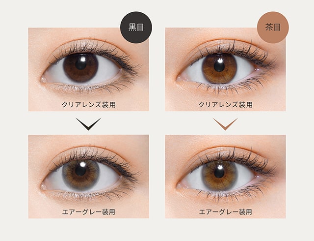 エアーグレー装用比較画像