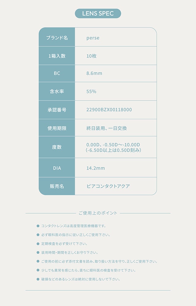 パース perse ナチュラル系カラコン 度あり 度あり DIA:14.2mm ワンデー カラコン カラーコンタクトレンズ パースのスペック画像