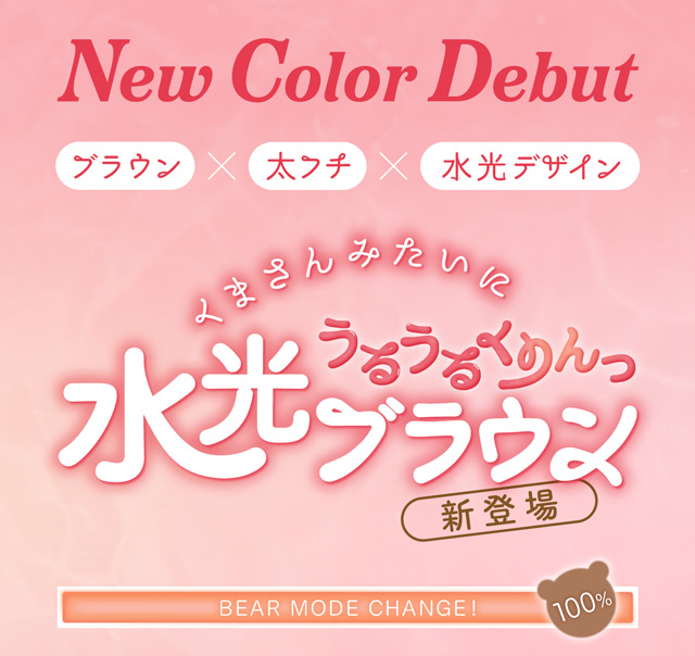 ブラウン×太フチ×水光デザインの新色登場|よしミチ(ミチ&よしあき)プロデュース パース perse ナチュラル系カラコン 度あり 度あり DIA:14.2mm/14.5mm ワンデー カラコン カラーコンタクトレンズ