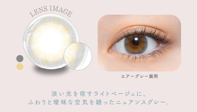 淡い光を宿すライトベージュにふわりと曖昧な空気を纏ったニュアンスグレー|よしミチ(ミチ&よしあき)プロデュース パース perse ナチュラル系カラコン 度あり 度あり DIA:14.2mm/14.5mm ワンデー カラコン カラーコンタクトレンズ