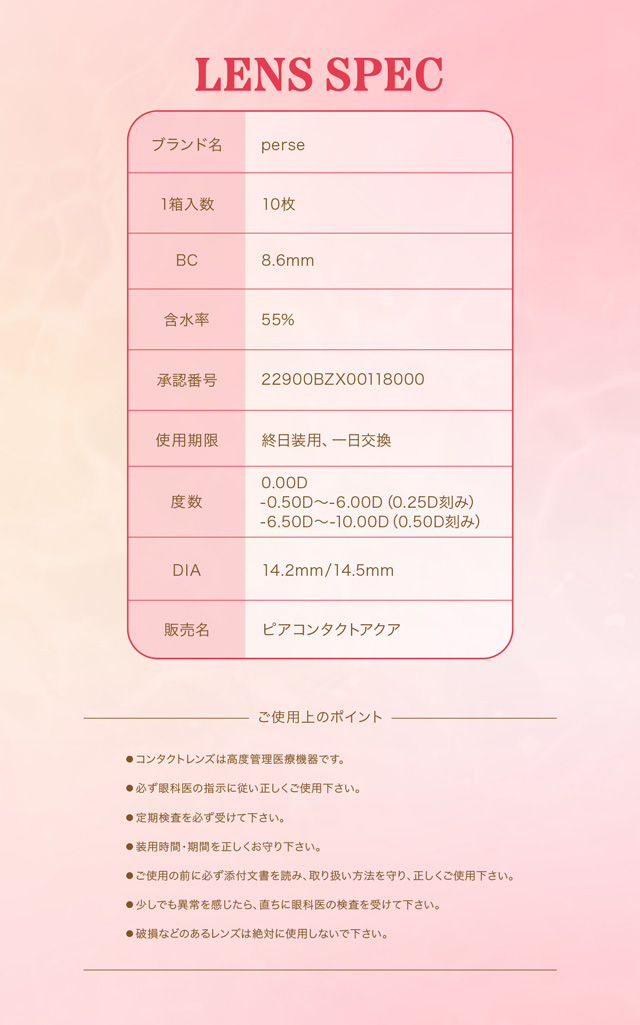 パースのレンズスペック詳細|よしミチ(ミチ&よしあき)プロデュース パース perse ナチュラル系カラコン 度あり 度あり DIA:14.2mm/14.5mm ワンデー カラコン カラーコンタクトレンズ