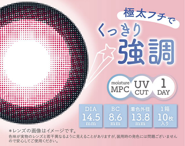 極太フチでくっきり強調|はやてイメージモデルのワンデーカラコン 明日の可愛いをプラス1 天使と悪魔の2モードレンズ プラスニャン(+nyqn)